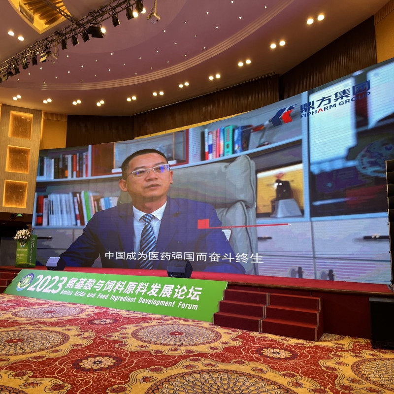 彩世界集团助力氨基酸论坛
